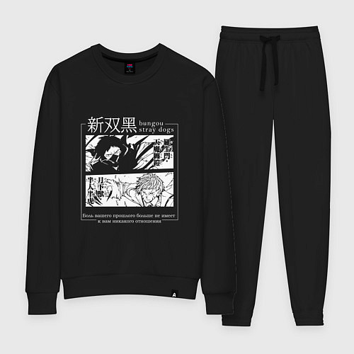 Женский костюм ВЕЛИКИЙ ИЗ БРОДЯЧИХ ПСОВ / Черный – фото 1