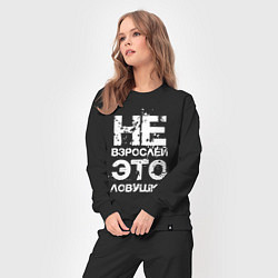 Костюм хлопковый женский НЕ ВЗРОСЛЕЙ, ЭТО ЛОВУШКА!, цвет: черный — фото 2