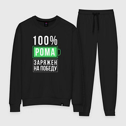 Костюм хлопковый женский 100% Рома, цвет: черный