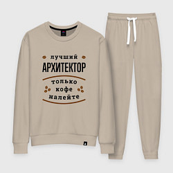 Женский костюм Лучший Архитектор и Кофе
