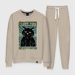 Костюм хлопковый женский Fluff you You fluffing fluff Meme, цвет: миндальный