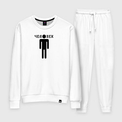 Костюм хлопковый женский Человек - тёмный, цвет: белый