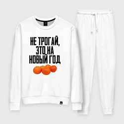 Женский костюм Не трогай, это на Новый год