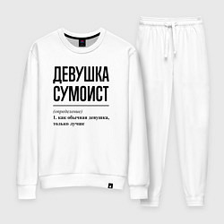 Костюм хлопковый женский Девушка сумоист: определение, цвет: белый