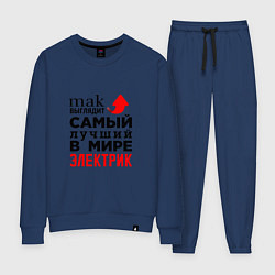 Костюм хлопковый женский Лучший электрик, цвет: тёмно-синий