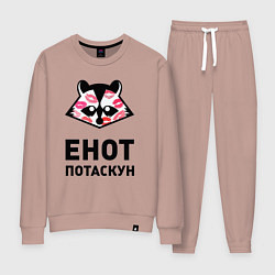 Костюм хлопковый женский Енот потаскун, цвет: пыльно-розовый