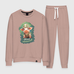 Костюм хлопковый женский Милый поросёнок обманчивого вида, цвет: пыльно-розовый