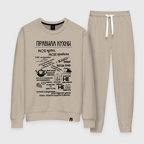 Женский костюм Правила кухни / Миндальный – фото 1