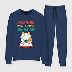 Женский костюм Ходить на работу - это к деньгам