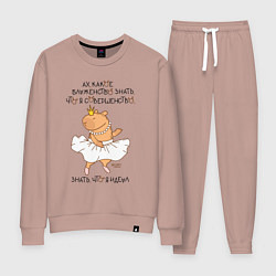 Женский костюм Капибара балерина: леди совершенство