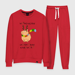 Женский костюм Капибара: мотаю нервы