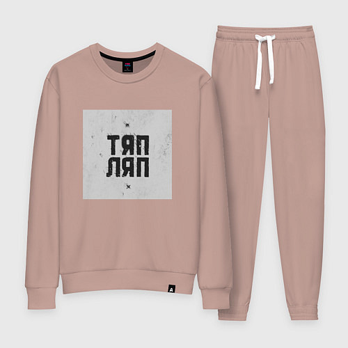 Женский костюм Тяп ляп квадрат / Пыльно-розовый – фото 1