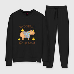 Костюм хлопковый женский Мем капибара: работаю с утками, цвет: черный