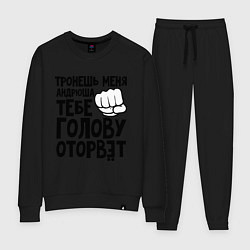 Женский костюм Андрюша голову оторвёт