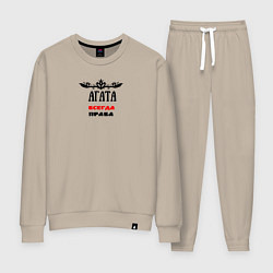 Женский костюм Агата всегда права