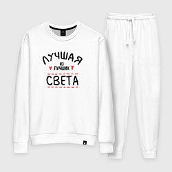Женский костюм Лучшая из лучших Света