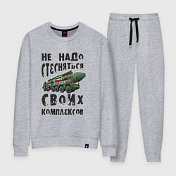 Женский костюм Не надо бояться своих комплексов