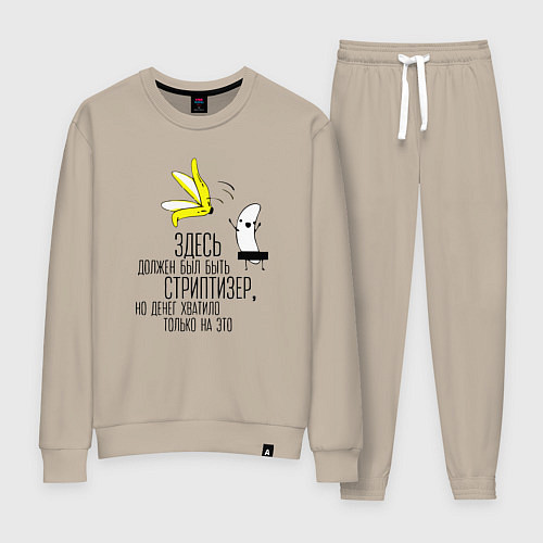 Женский костюм Здесь должен был быть стриптизер / Миндальный – фото 1