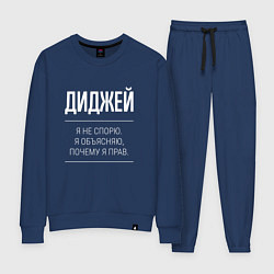 Женский костюм Диджей - не спорит