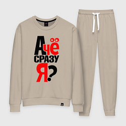 Костюм хлопковый женский А чё я, цвет: миндальный