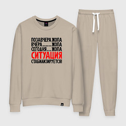 Женский костюм Ситуация стабилизируется