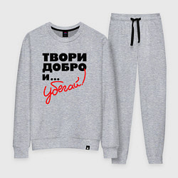 Костюм хлопковый женский Твори добро и убегай, цвет: меланж