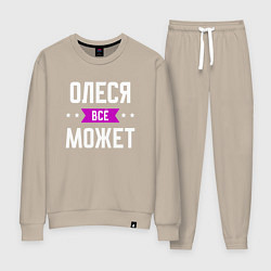 Костюм хлопковый женский Олеся может всё, цвет: миндальный