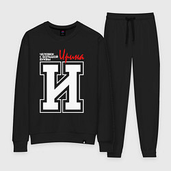 Женский костюм Ирина - человек с большой буквы