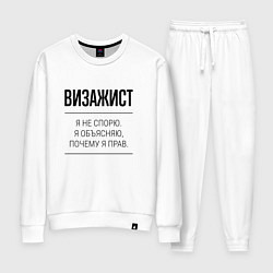 Женский костюм Визажист не спорит