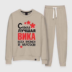 Женский костюм Самая лучшая Вика