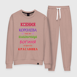 Костюм хлопковый женский Ксения королева, цвет: пыльно-розовый