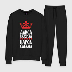 Женский костюм Алиса сказала - народ сделал