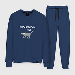 Костюм хлопковый женский Утро доброе, я нет, цвет: тёмно-синий