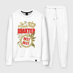 Женский костюм Шахтер лучший из лучших