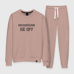 Женский костюм Меланхолик