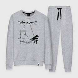 Женский костюм Если тебе скучно - рояль