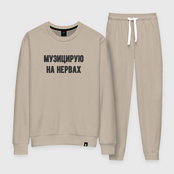 Женский костюм Музицирую на нервах