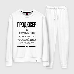 Женский костюм Продюсер должность волшебник