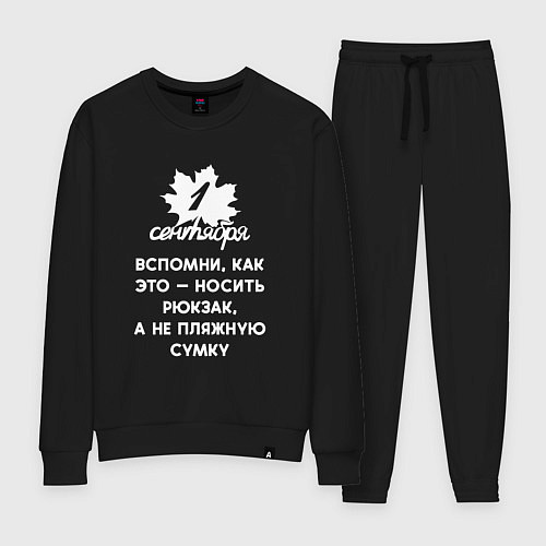 Женский костюм 1 сентября - это вспомни как носить рюкзак а не пл / Черный – фото 1