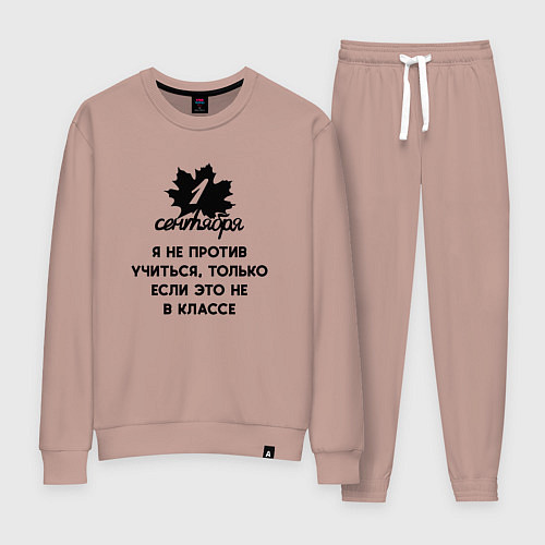 Женский костюм 1 сентября я не против учиться / Пыльно-розовый – фото 1