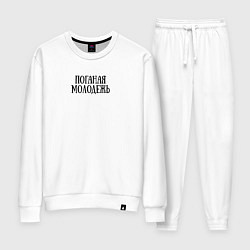 Костюм хлопковый женский Поганая молодежь ГрОб, цвет: белый