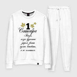 Женский костюм 1 сентября нужно вставать