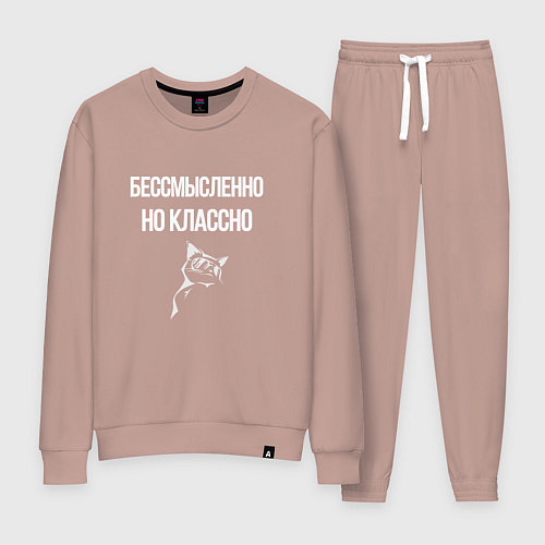 Женский костюм Бессмысленно но классно / Пыльно-розовый – фото 1