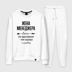 Женский костюм Жена менеджера моя карьера