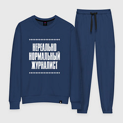 Женский костюм Нормальный журналист нереально
