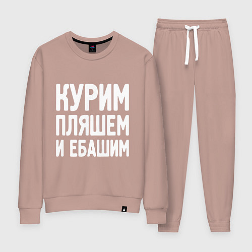 Женский костюм Курим пляшем и пьем / Пыльно-розовый – фото 1