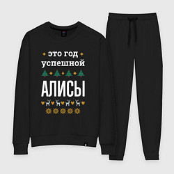 Женский костюм Год успешной Алисы
