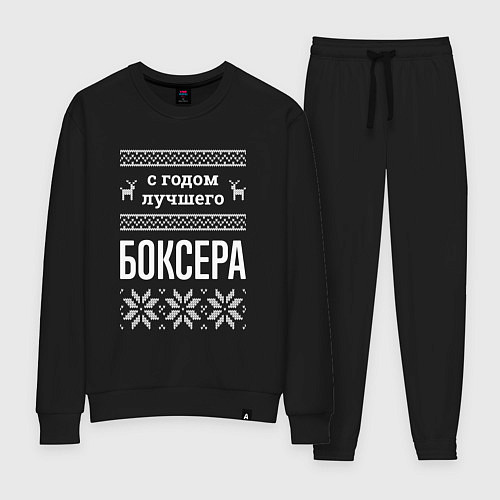 Женский костюм С годом боксера / Черный – фото 1