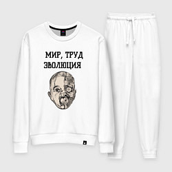 Женский костюм Мир труд эволюция