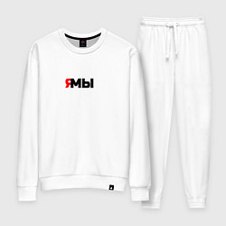 Женский костюм Я мы